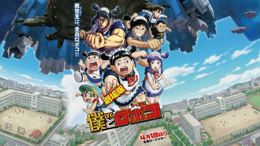 Boku to Roboko Movie