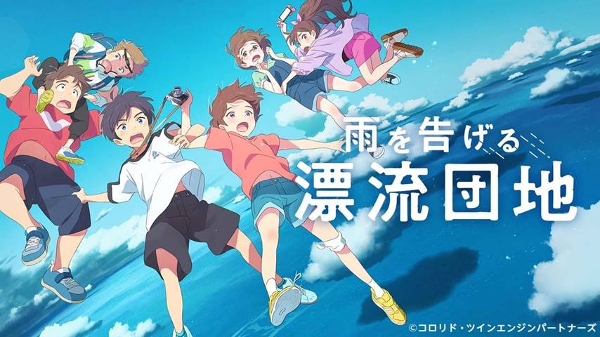 Ame wo Tsugeru Hyouryuu Danchi