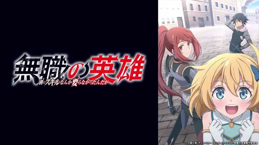 Mushoku no Eiyuu