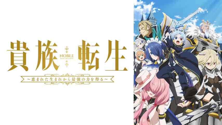 Kizoku Tensei Megumareta Umare