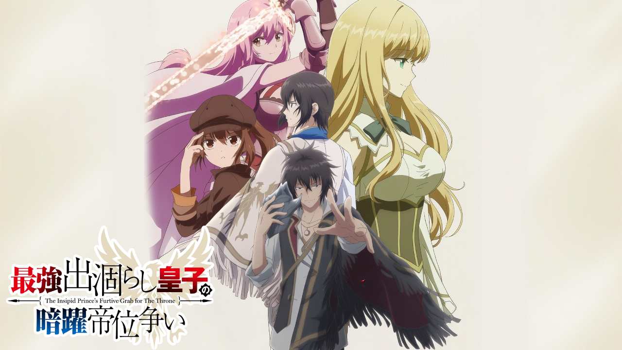 Saikyou Degarashi Ouji no Anyaku Teii Arasoi