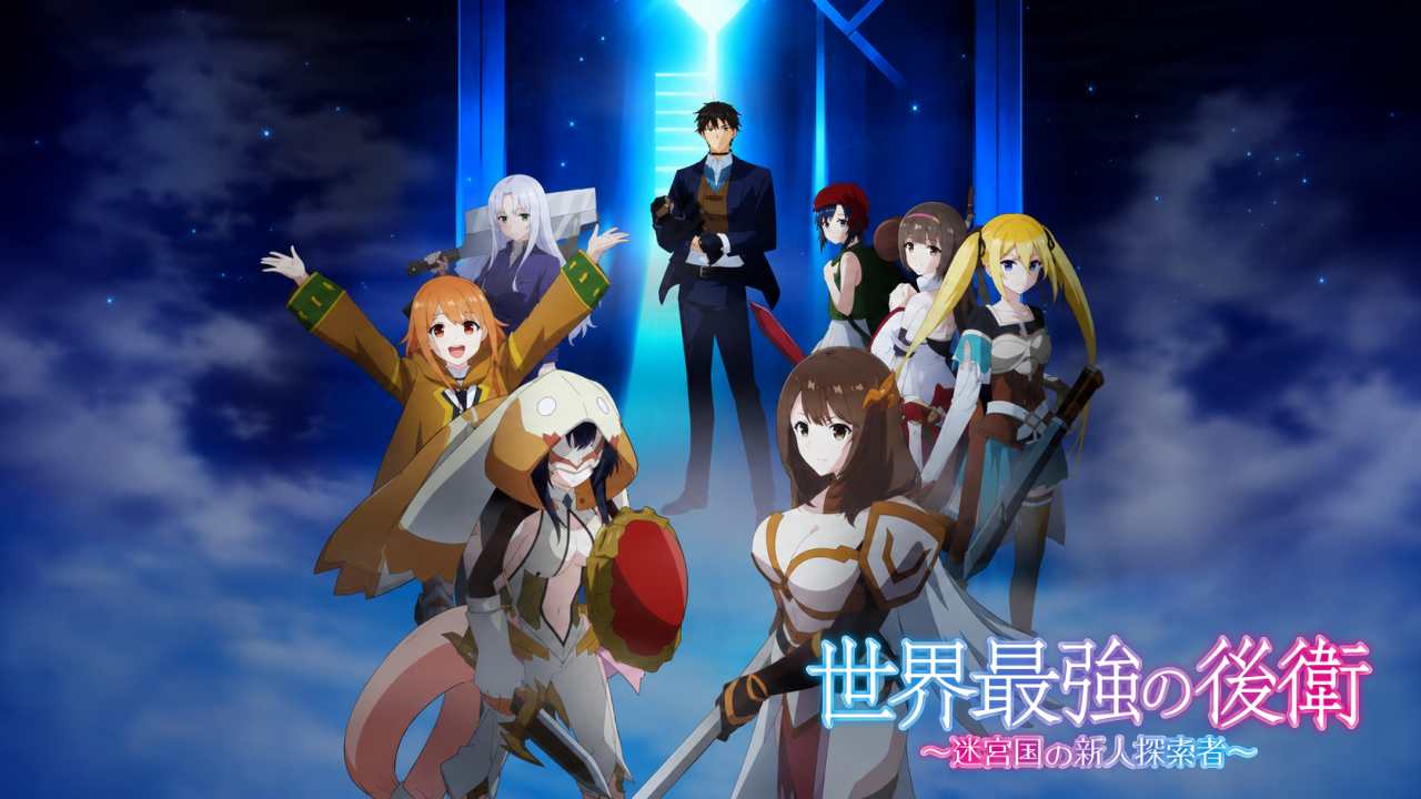 Sekai Saikyou no Kouei